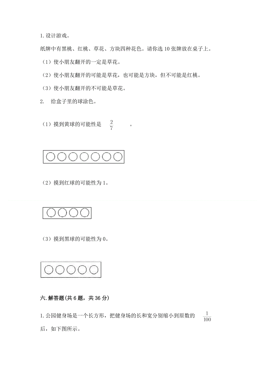 人教版五年级上册数学《期末测试卷》及答案（名校卷）.docx_第3页