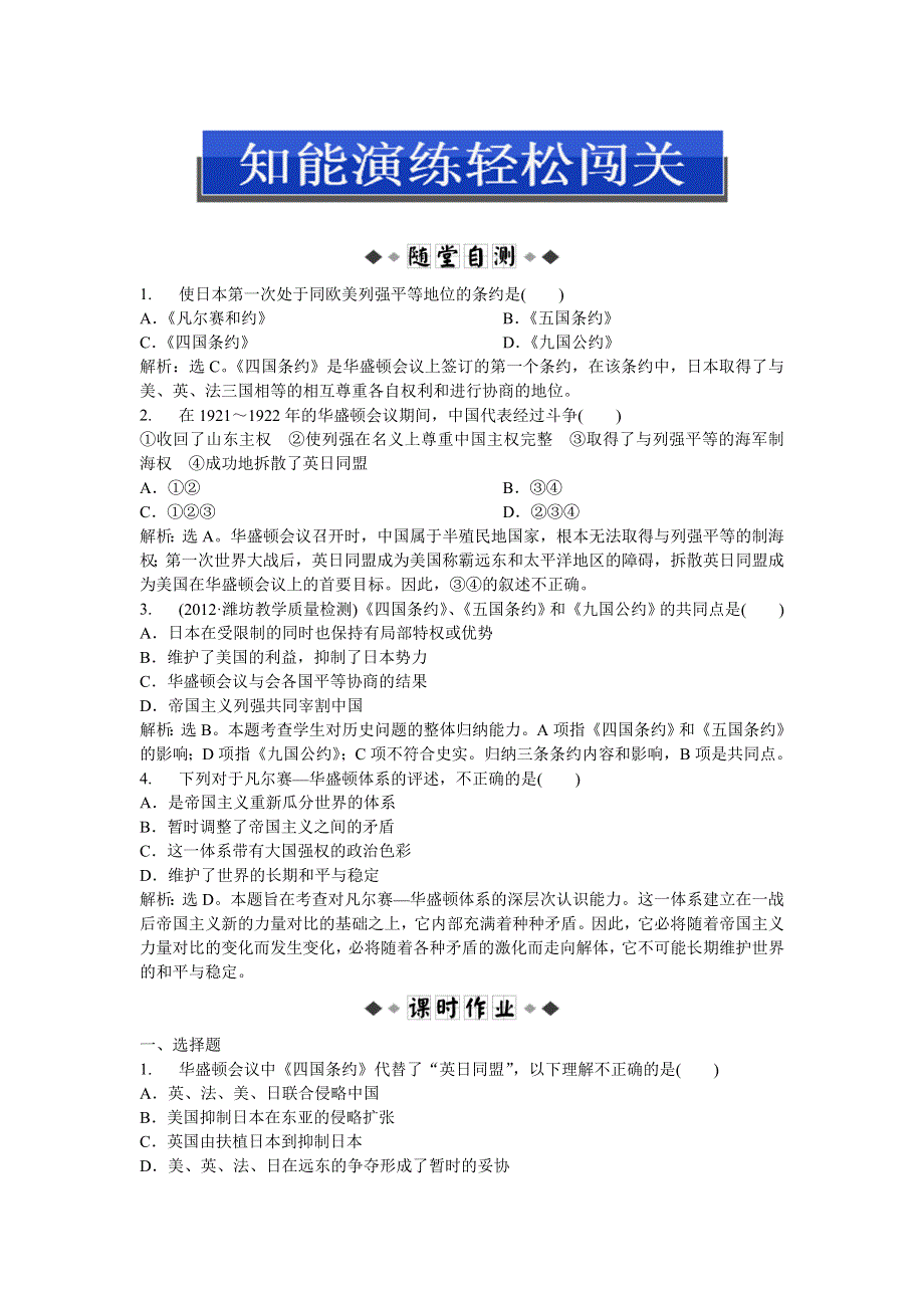 2013年人教版高二历史选修3电子题库 第二单元第3课知能演练轻松闯关WORD版含答案.doc_第1页