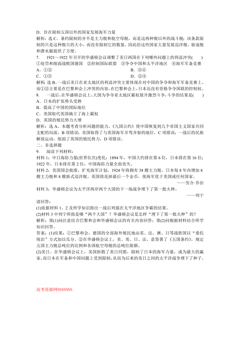 2013年人教版高二历史选修3电子题库 第二单元第3课知能演练轻松闯关WORD版含答案.doc_第3页