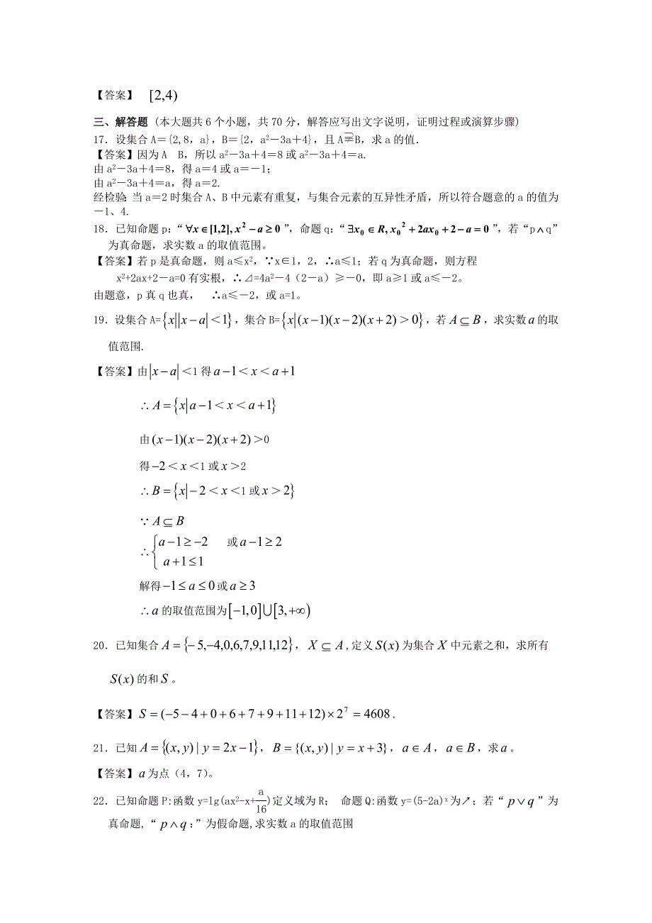 四川省成都理工大学附中2014高三数学一轮单元辅导与训练：集合与逻辑WORD版含答案.doc_第3页