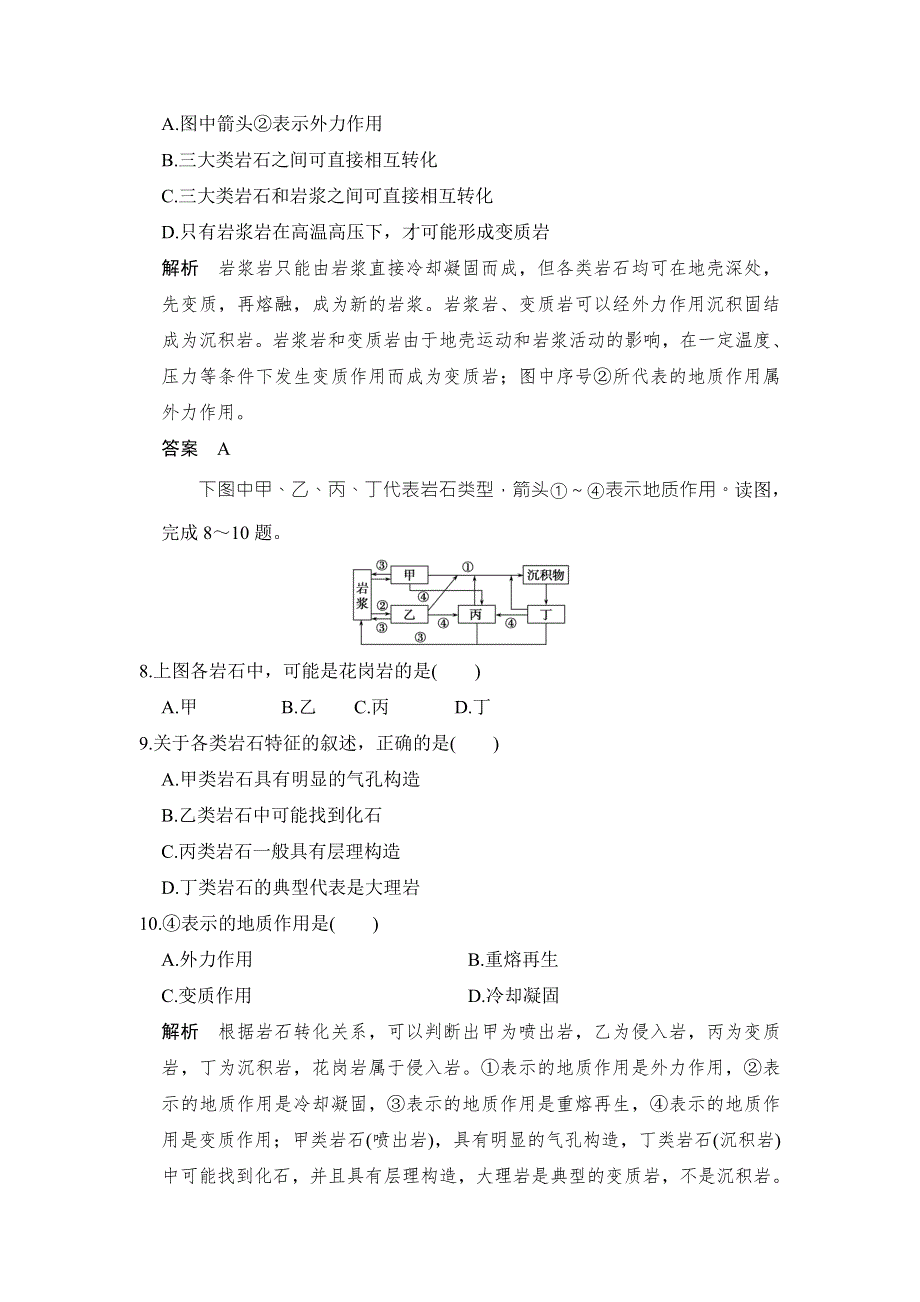 创新设计-学业水平考试2016-2017高中地理必修一（浙江专用、湘教版）作业：第二章 自然地理环境中的物质运动与能量交换 第一节 课后训练 WORD版含答案.doc_第3页