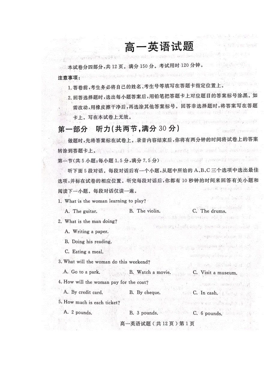 《发布》山东省聊城第一中学2021-2022学年高一上学期期末考试 英语 扫描版含答案.docx_第1页