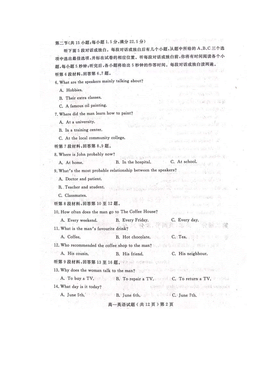 《发布》山东省聊城第一中学2021-2022学年高一上学期期末考试 英语 扫描版含答案.docx_第2页