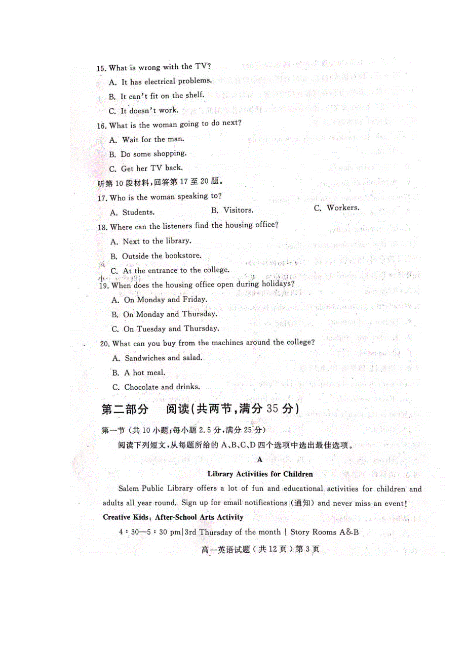 《发布》山东省聊城第一中学2021-2022学年高一上学期期末考试 英语 扫描版含答案.docx_第3页