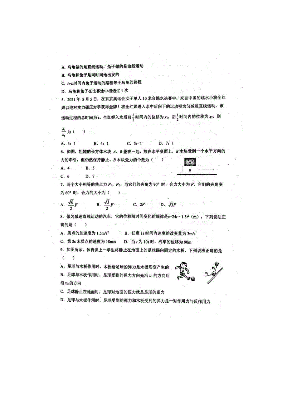 《发布》山东省聊城第一中学2021-2022学年高一上学期期中考试物理试题 扫描版含答案.docx_第2页