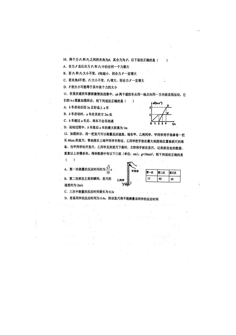 《发布》山东省聊城第一中学2021-2022学年高一上学期期中考试物理试题 扫描版含答案.docx_第3页