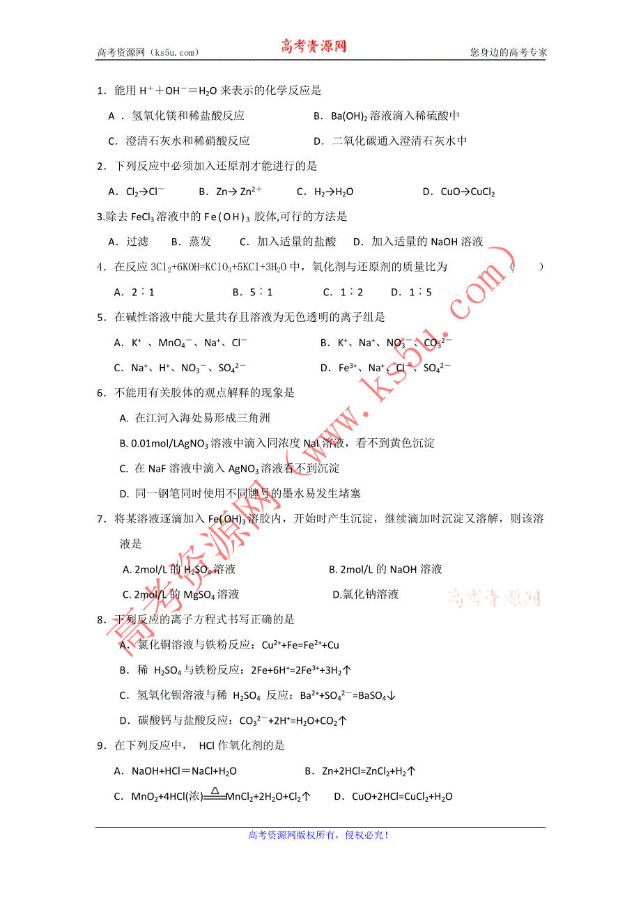 山东省兰陵一中2015年高一上学期化学必修一教学案：补偿练习2 .doc_第2页