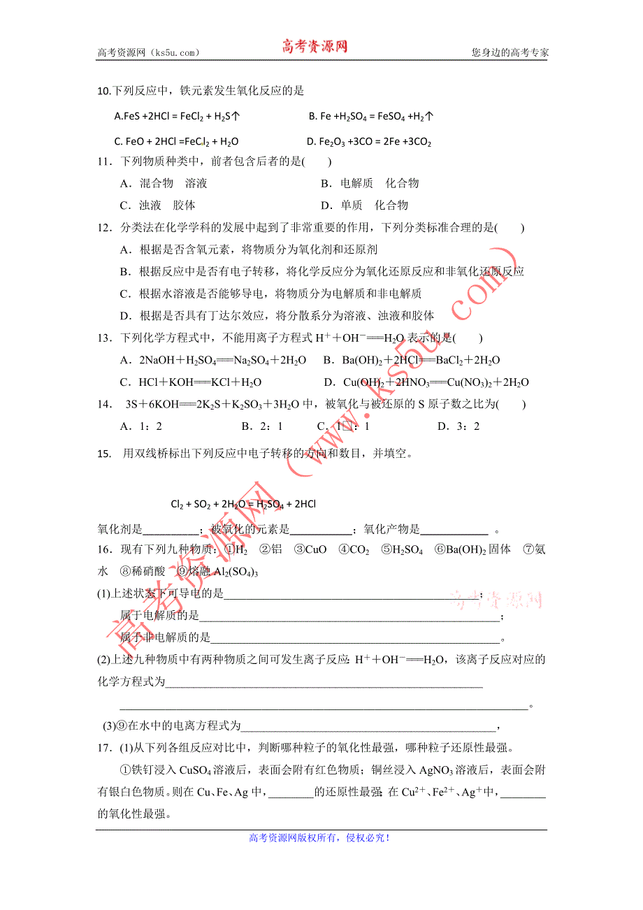 山东省兰陵一中2015年高一上学期化学必修一教学案：补偿练习2 .doc_第3页