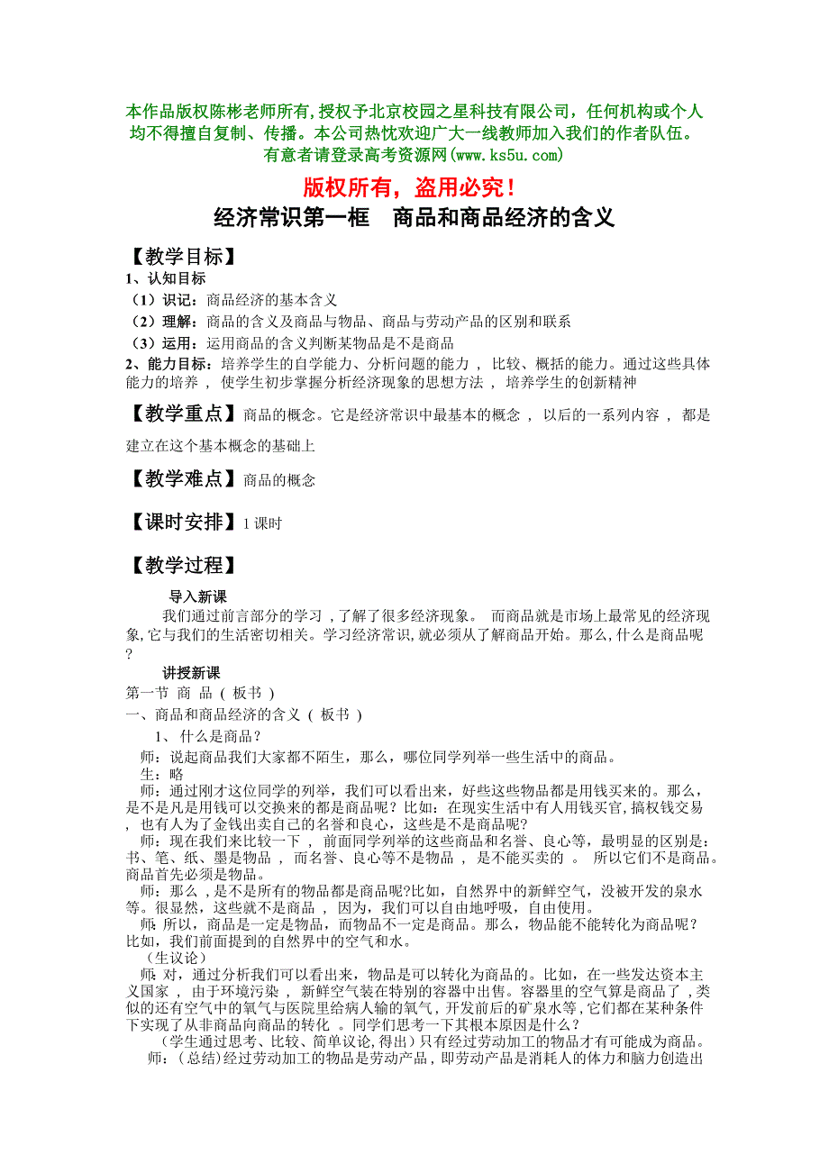 政治：《商品和商品经济的含义》教案及习题1.doc_第1页