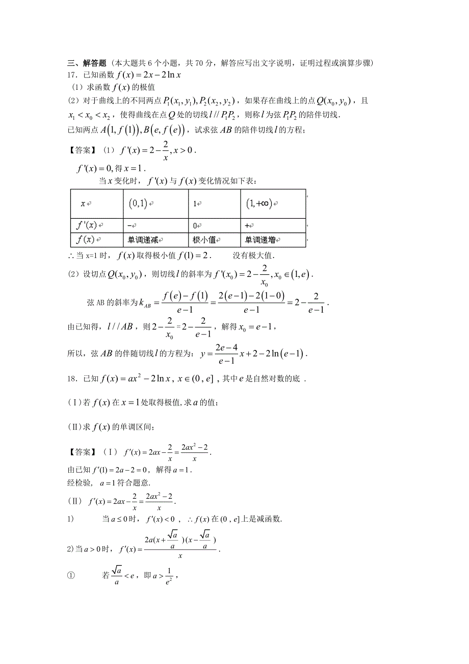 四川省成都理工大学附中2014高三数学一轮单元辅导与训练：导数及其应用WORD版含答案.doc_第3页