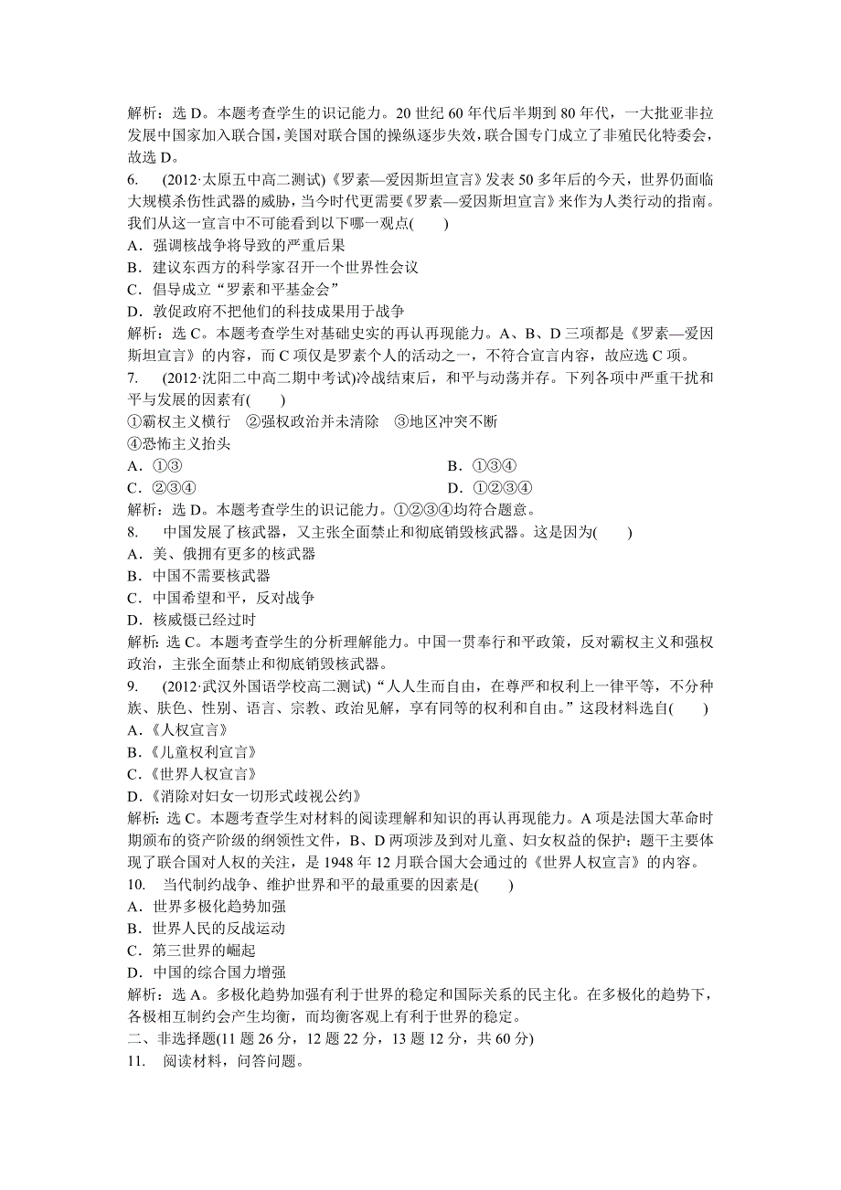 2013年人教版高二历史选修3电子题库 第六单元单元检测评估WORD版含答案.doc_第2页