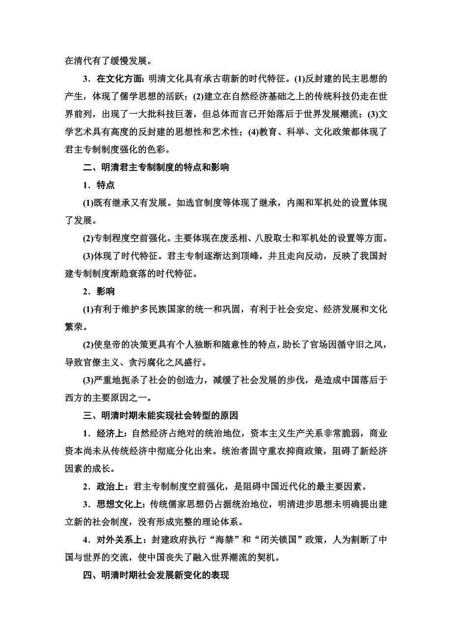 2020-2021学年同步新教材历史中外纲要（上）教案：第4单元 单元小结与测评 WORD版含解析.doc_第2页