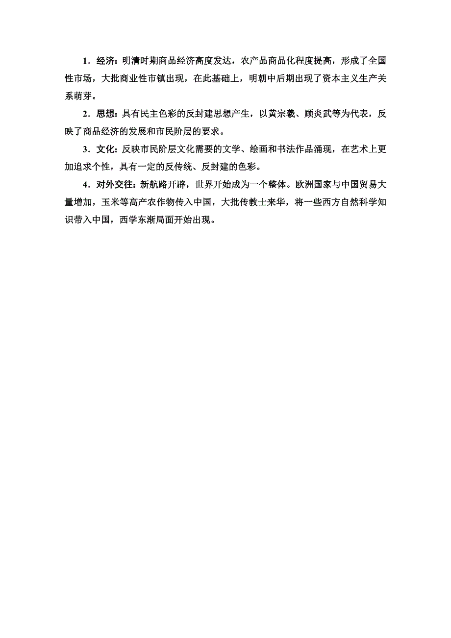 2020-2021学年同步新教材历史中外纲要（上）教案：第4单元 单元小结与测评 WORD版含解析.doc_第3页