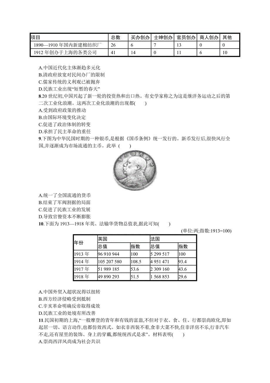 《新教材》2022届高三人教版历史一轮复习考点规范练12　北洋军阀统治时期的政治、经济与文化 WORD版含答案.docx_第2页