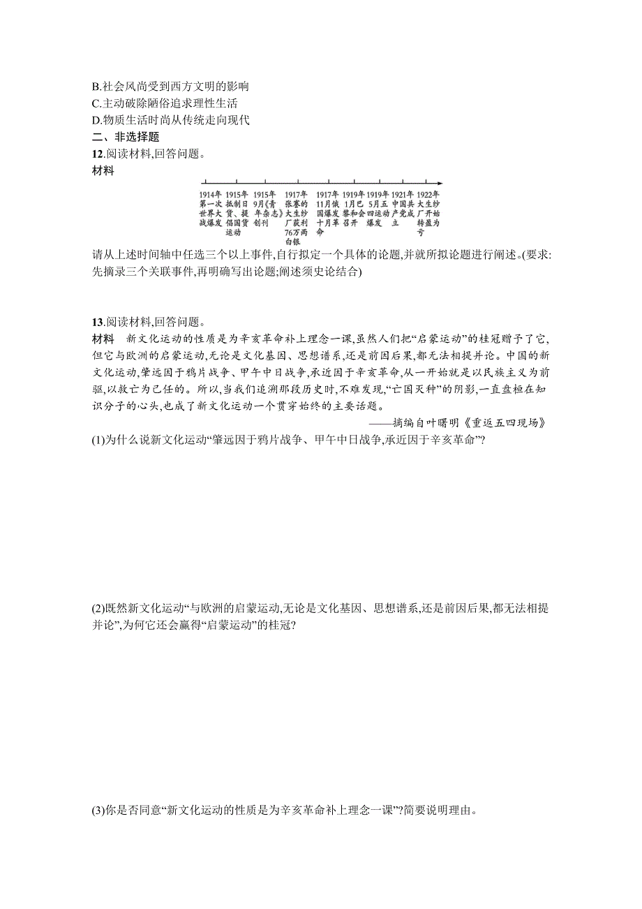 《新教材》2022届高三人教版历史一轮复习考点规范练12　北洋军阀统治时期的政治、经济与文化 WORD版含答案.docx_第3页