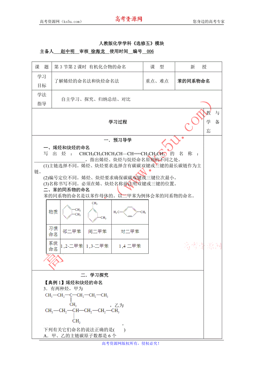 山东省兰陵一中2015年高二下学期化学选修五教学案：1.3.2有机化合物的命名 .doc_第1页