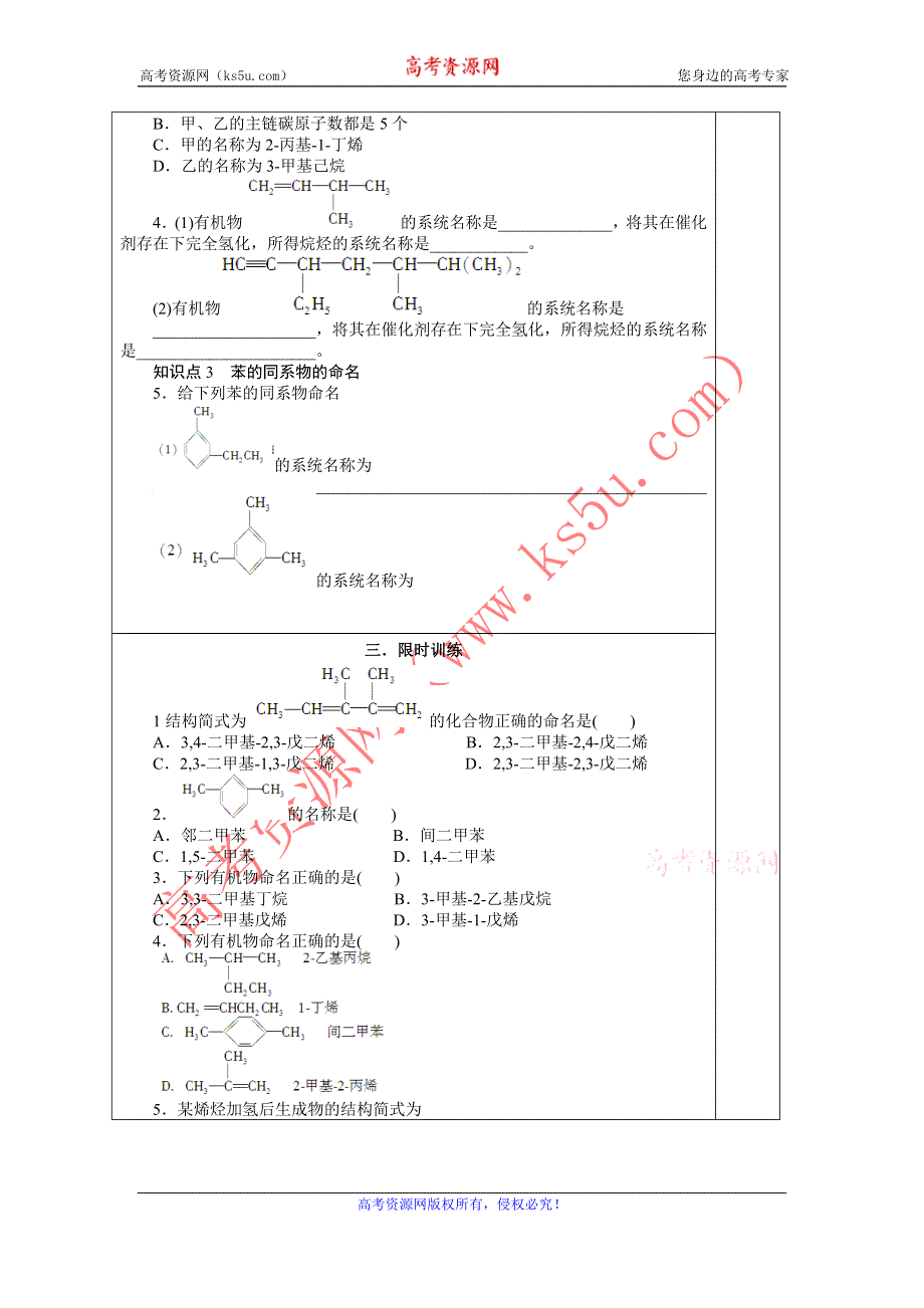 山东省兰陵一中2015年高二下学期化学选修五教学案：1.3.2有机化合物的命名 .doc_第2页