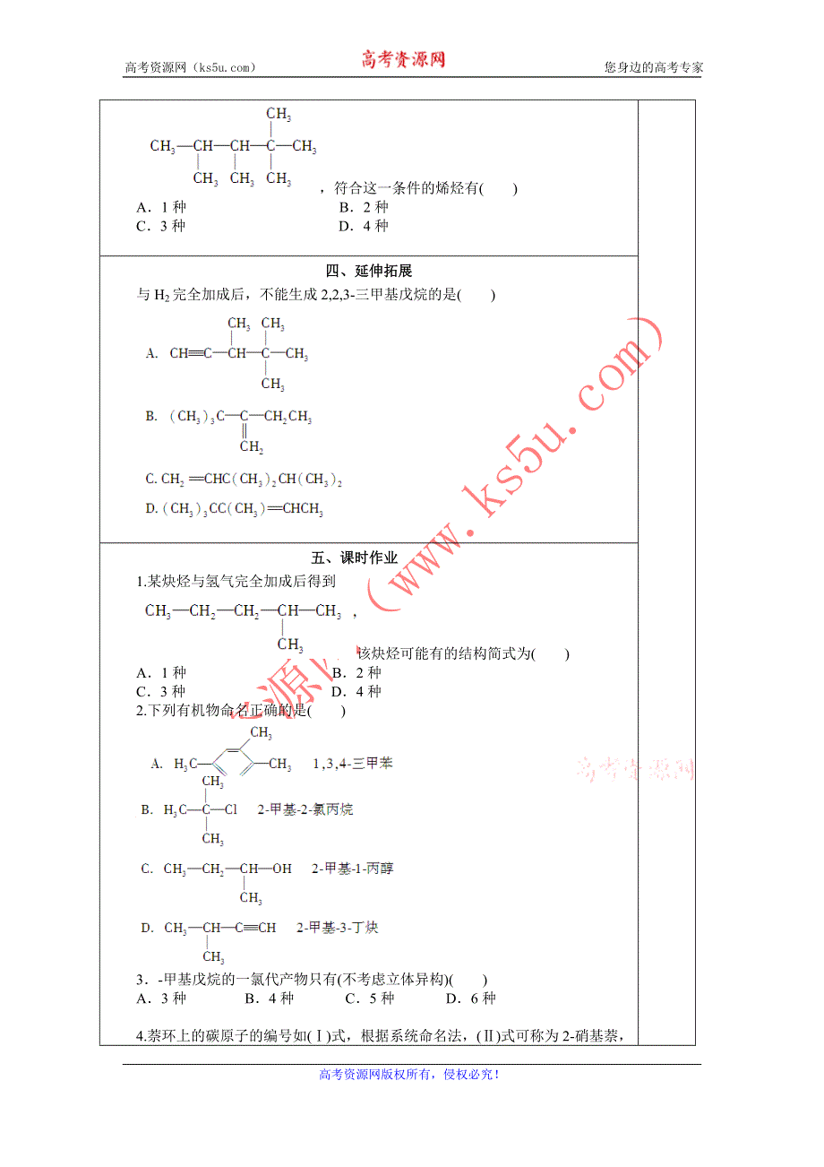 山东省兰陵一中2015年高二下学期化学选修五教学案：1.3.2有机化合物的命名 .doc_第3页