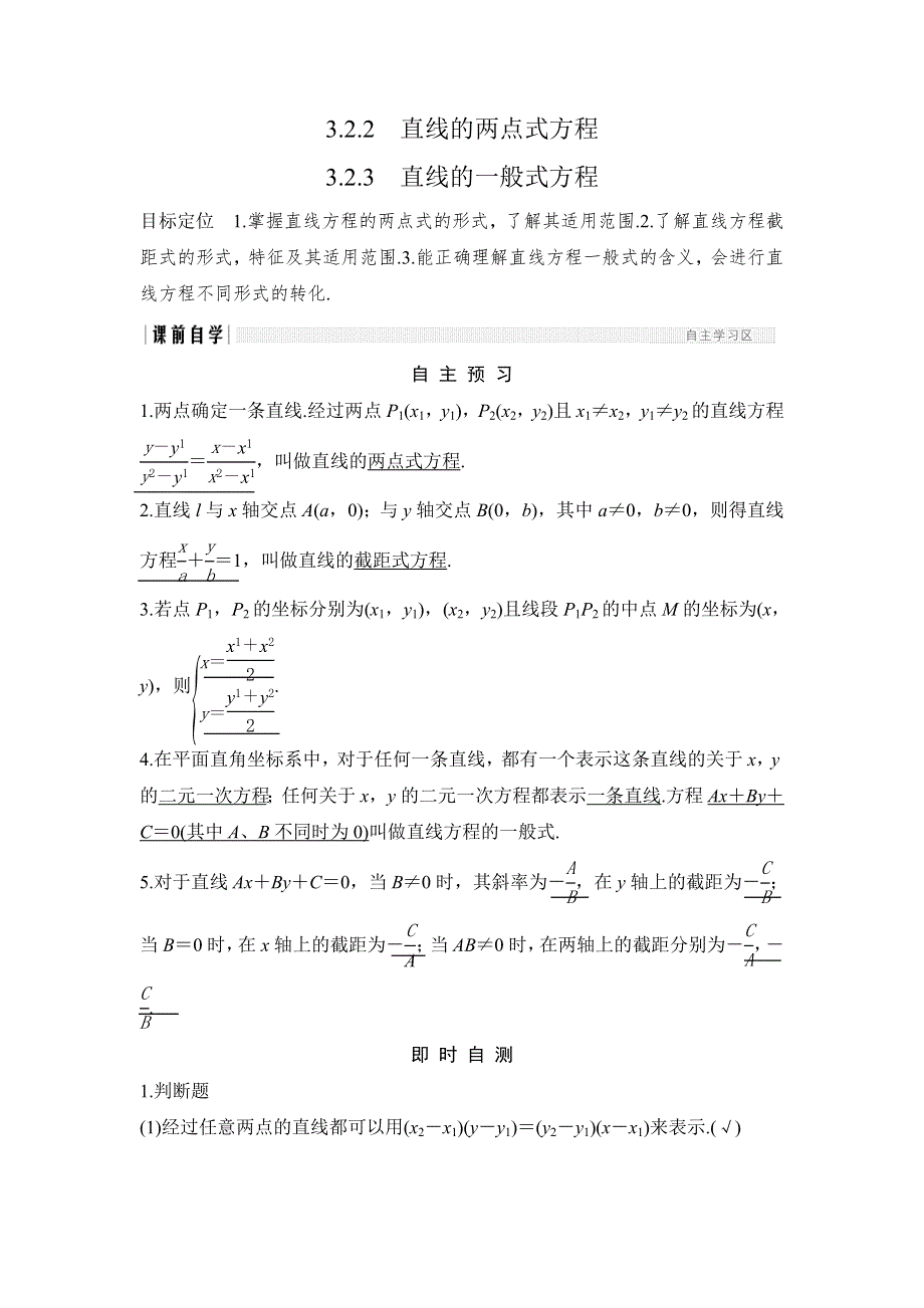 2018版数学《课堂讲义》（浙江专用）必修二学案：第三章 直线与方程3-2 3-2-2 3-2-3 WORD版含答案.doc_第1页