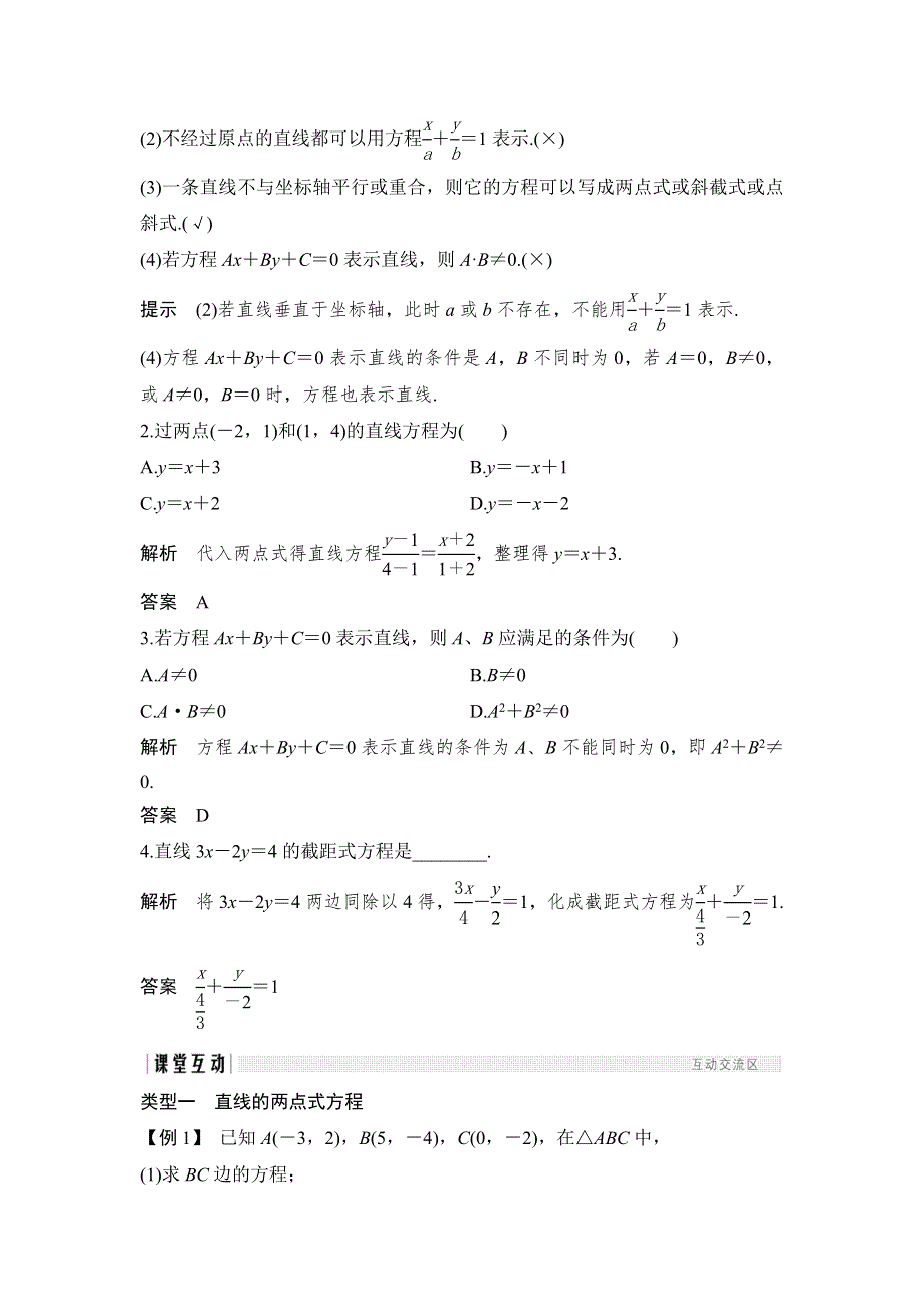 2018版数学《课堂讲义》（浙江专用）必修二学案：第三章 直线与方程3-2 3-2-2 3-2-3 WORD版含答案.doc_第2页