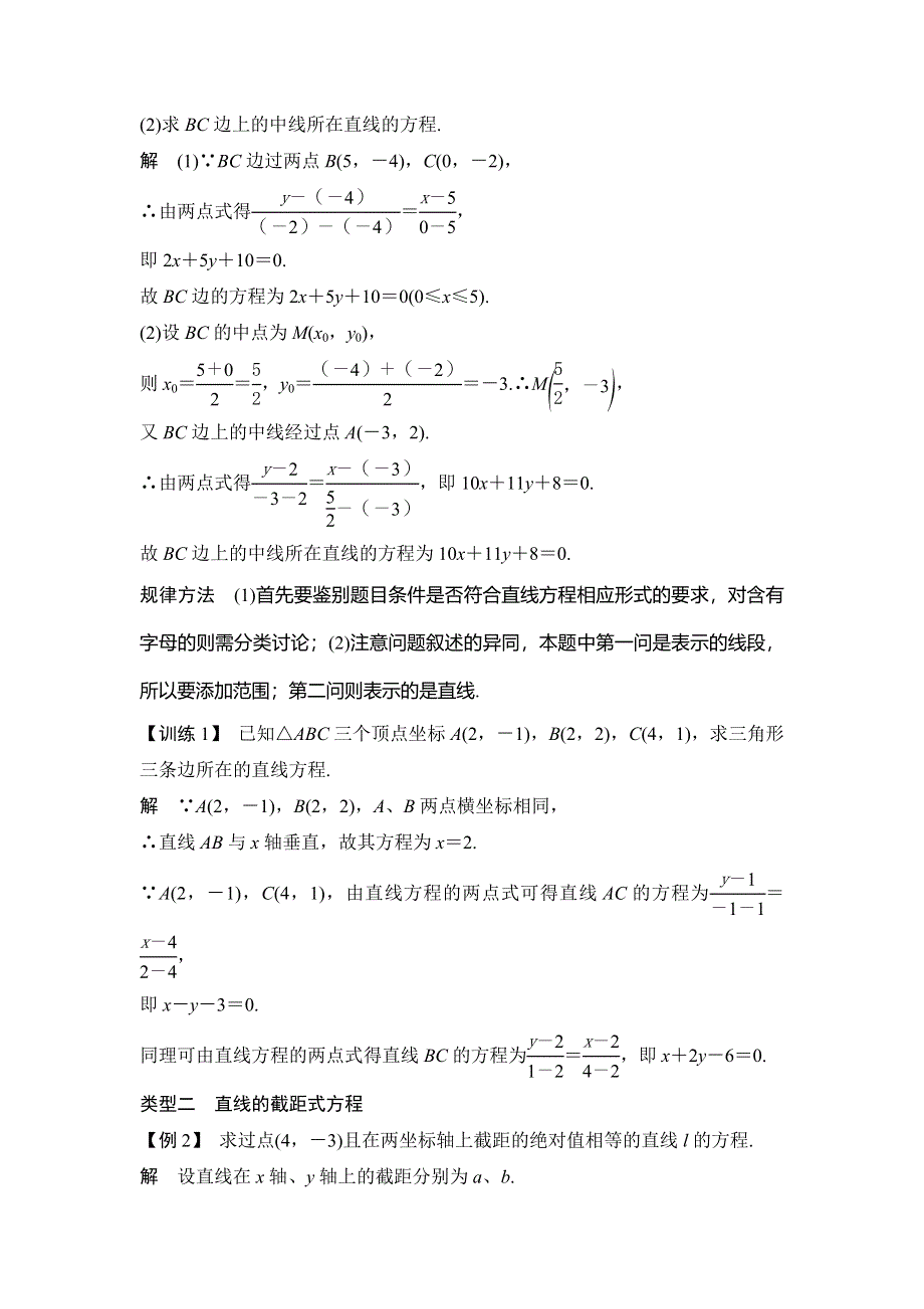 2018版数学《课堂讲义》（浙江专用）必修二学案：第三章 直线与方程3-2 3-2-2 3-2-3 WORD版含答案.doc_第3页