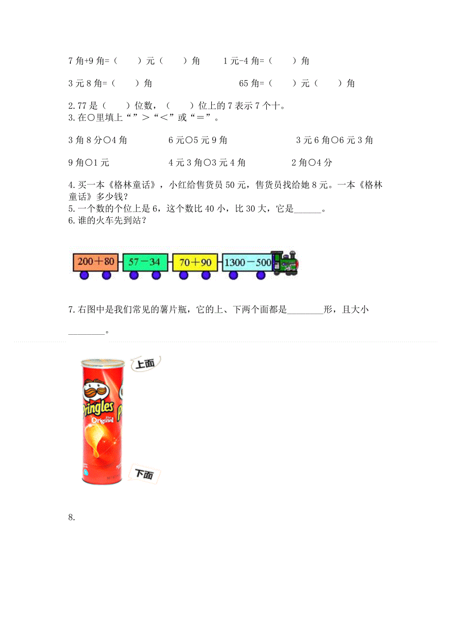 人教版一年级下册数学《期末测试卷》精品（能力提升）.docx_第2页