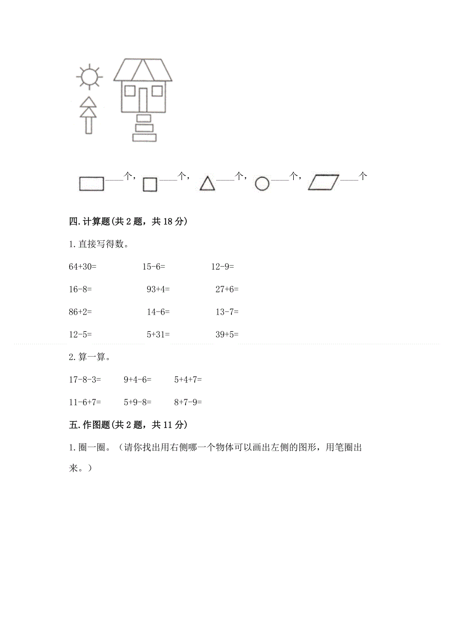 人教版一年级下册数学《期末测试卷》精品（能力提升）.docx_第3页