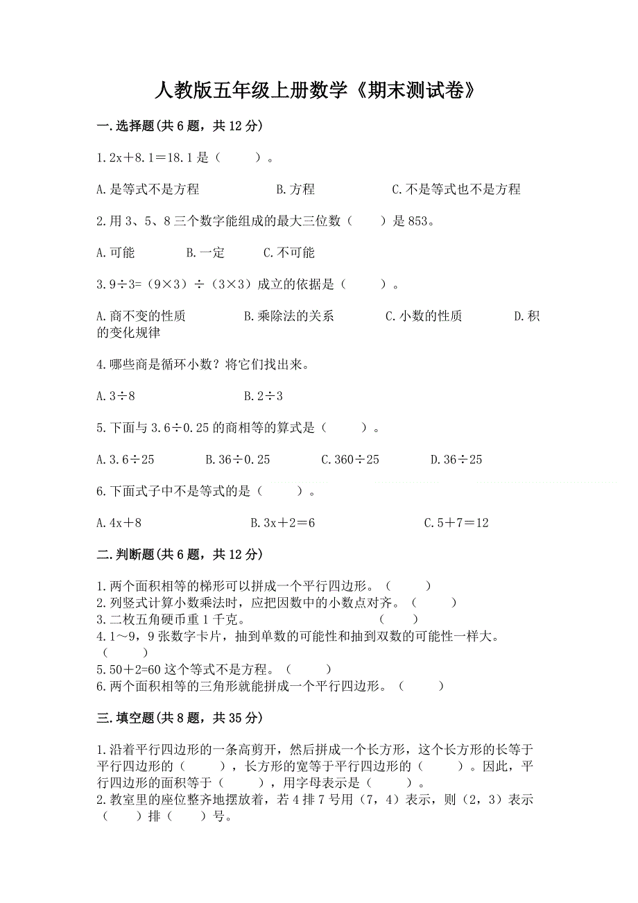 人教版五年级上册数学《期末测试卷》及答案（夺冠）.docx_第1页