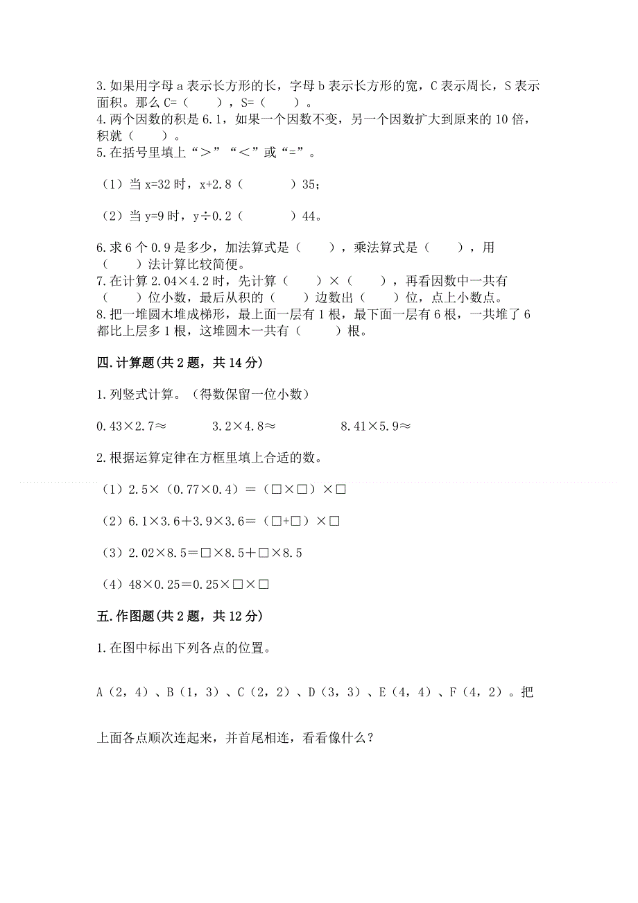 人教版五年级上册数学《期末测试卷》及答案（夺冠）.docx_第2页