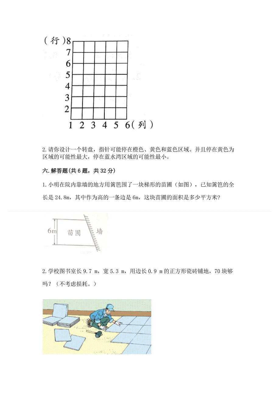 人教版五年级上册数学《期末测试卷》及答案（夺冠）.docx_第3页