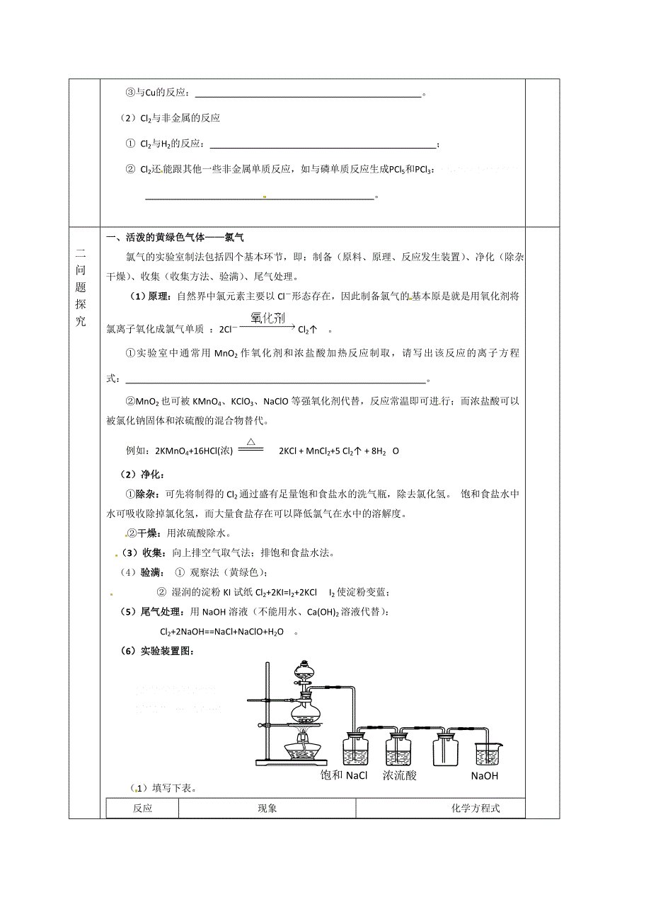 山东省兰陵一中2015年高一上学期化学必修一教学案：氯气1 .doc_第2页