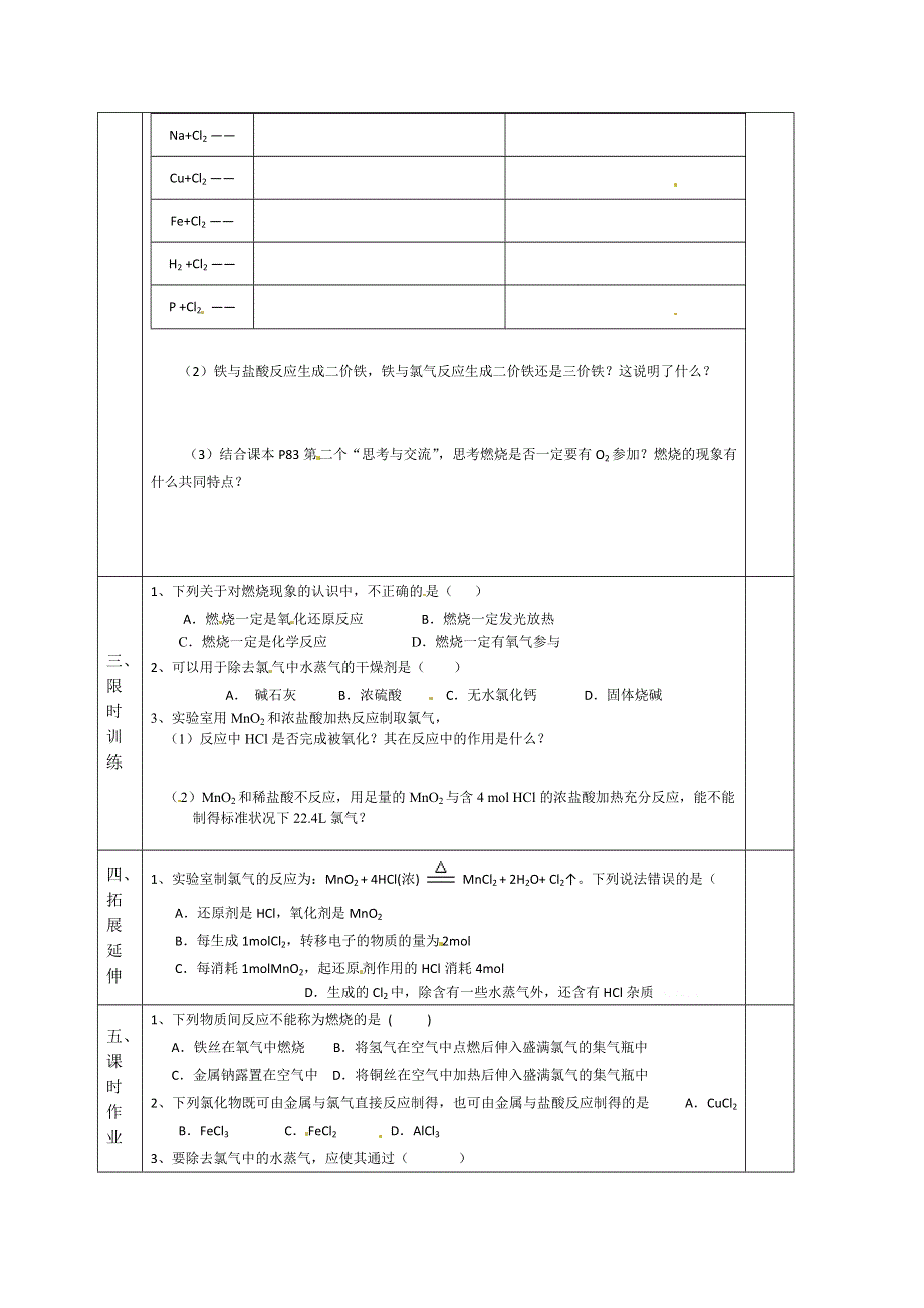 山东省兰陵一中2015年高一上学期化学必修一教学案：氯气1 .doc_第3页