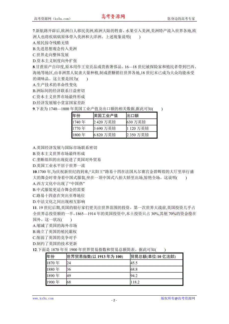 《新教材》2022届高三人教版历史一轮复习考点规范练45　商路、贸易与文化交流 WORD版含答案.docx_第2页