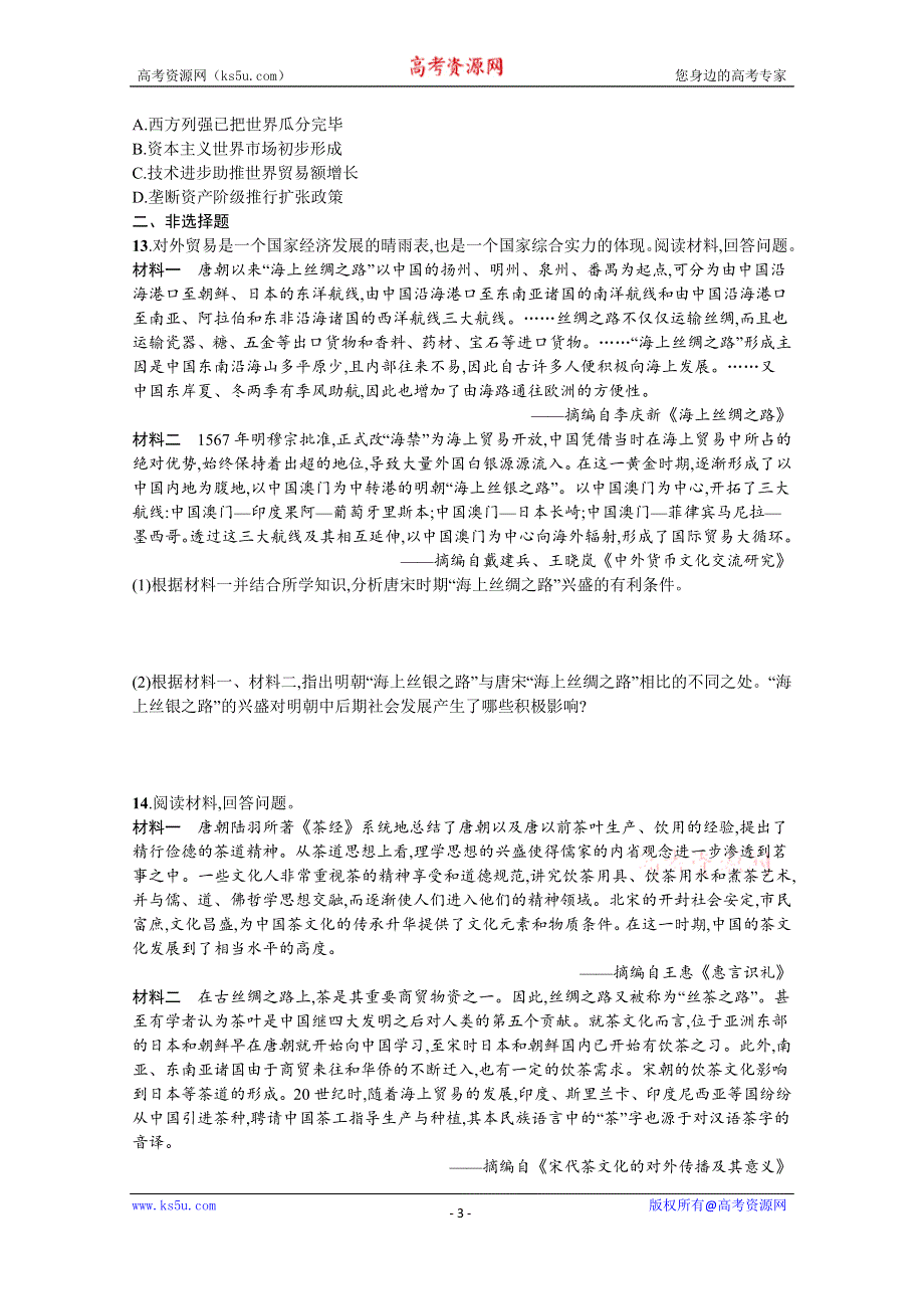 《新教材》2022届高三人教版历史一轮复习考点规范练45　商路、贸易与文化交流 WORD版含答案.docx_第3页