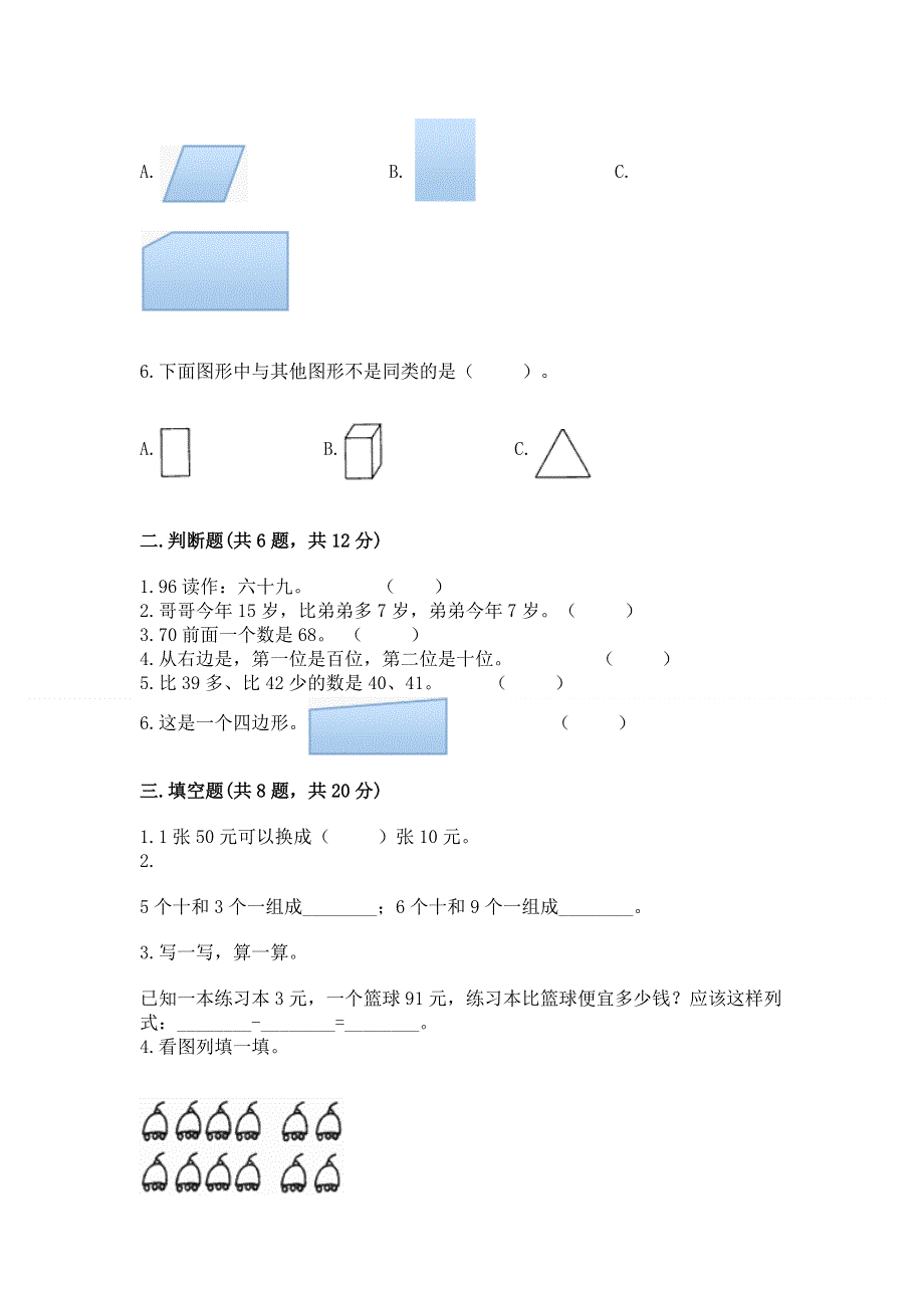 人教版一年级下册数学《期末测试卷》附参考答案【培优b卷】.docx_第2页