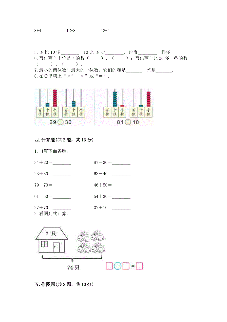 人教版一年级下册数学《期末测试卷》附参考答案【培优b卷】.docx_第3页