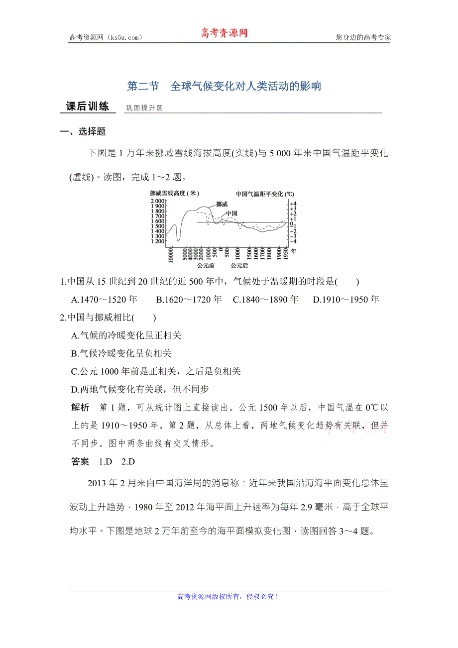 创新设计-学业水平考试2016-2017高中地理必修一（浙江专用、湘教版）作业：第四章 自然环境对人类活动的影响 第二节 课后训练 WORD版含答案.doc_第1页