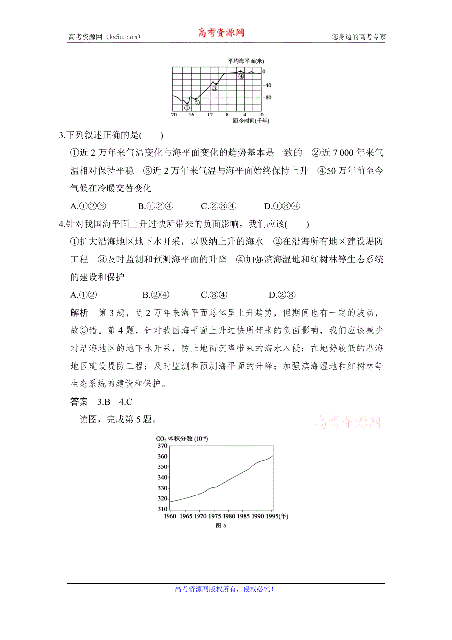 创新设计-学业水平考试2016-2017高中地理必修一（浙江专用、湘教版）作业：第四章 自然环境对人类活动的影响 第二节 课后训练 WORD版含答案.doc_第2页