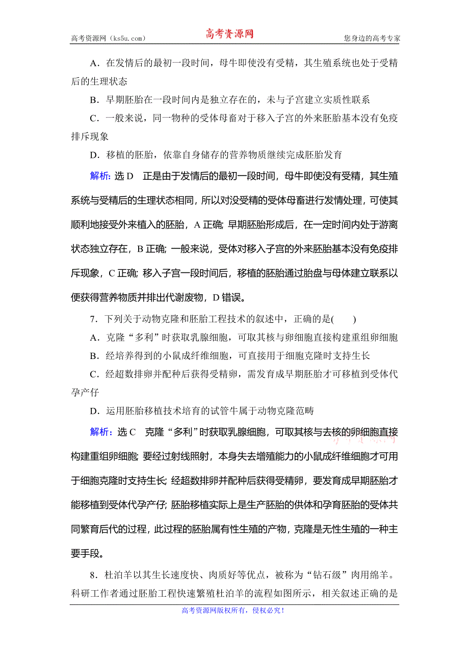 2020年人教版高中生物选修三课下提能：专题3　3-2　体外受精和早期胚胎培养 WORD版含解析.doc_第3页