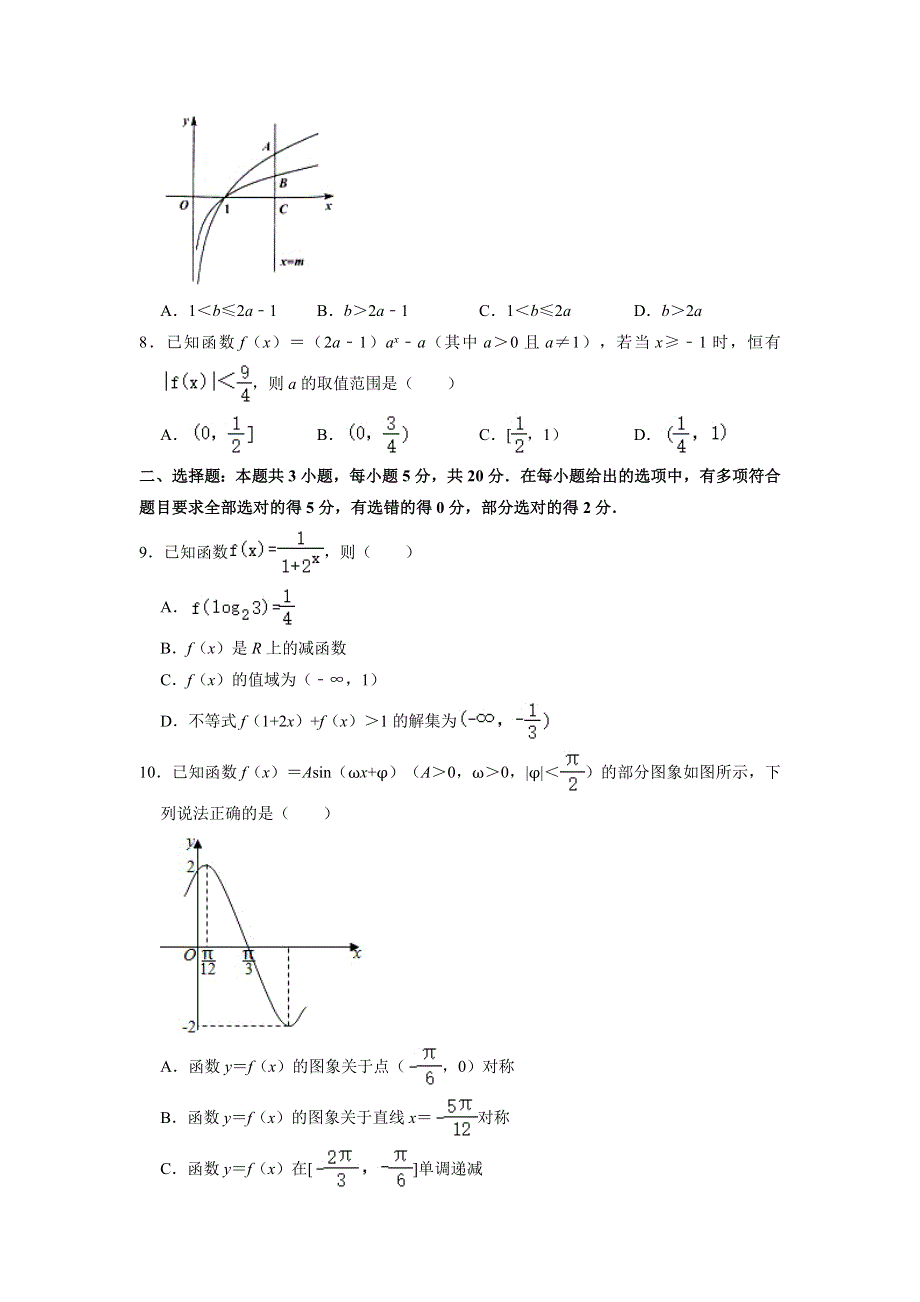 广东省2022届高三上学期8月综合能力测试（一）数学试卷 WORD版含解析.doc_第2页