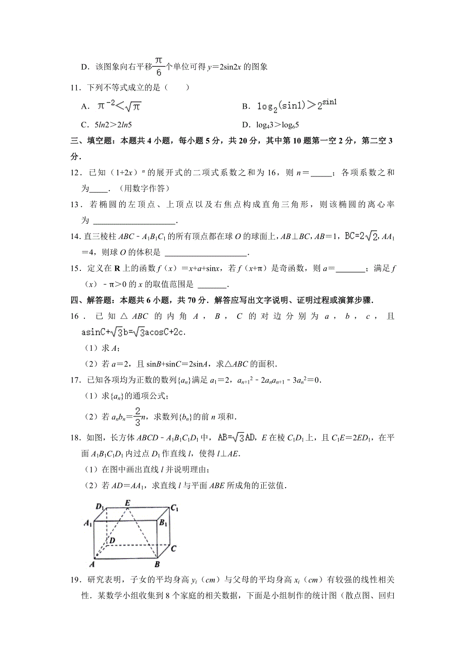 广东省2022届高三上学期8月综合能力测试（一）数学试卷 WORD版含解析.doc_第3页