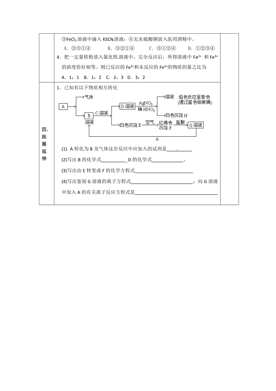 山东省兰陵一中2015年高一上学期化学必修一教学案：几种重要的金属化合物3 .doc_第3页