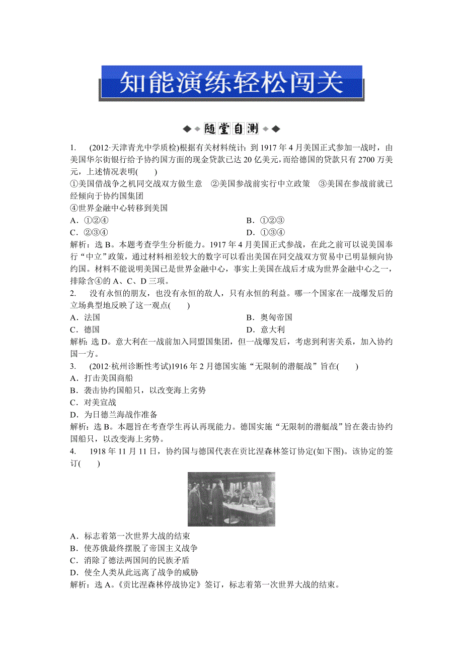 2013年人教版高二历史选修3电子题库 第一单元第3课知能演练轻松闯关 WORD版含答案.doc_第1页