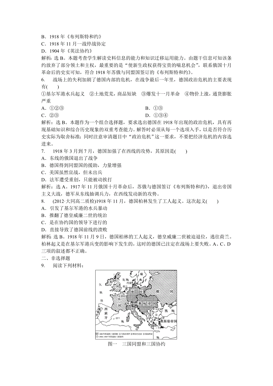 2013年人教版高二历史选修3电子题库 第一单元第3课知能演练轻松闯关 WORD版含答案.doc_第3页