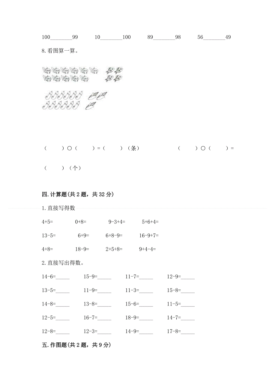 人教版一年级下册数学《期末测试卷》精选.docx_第3页