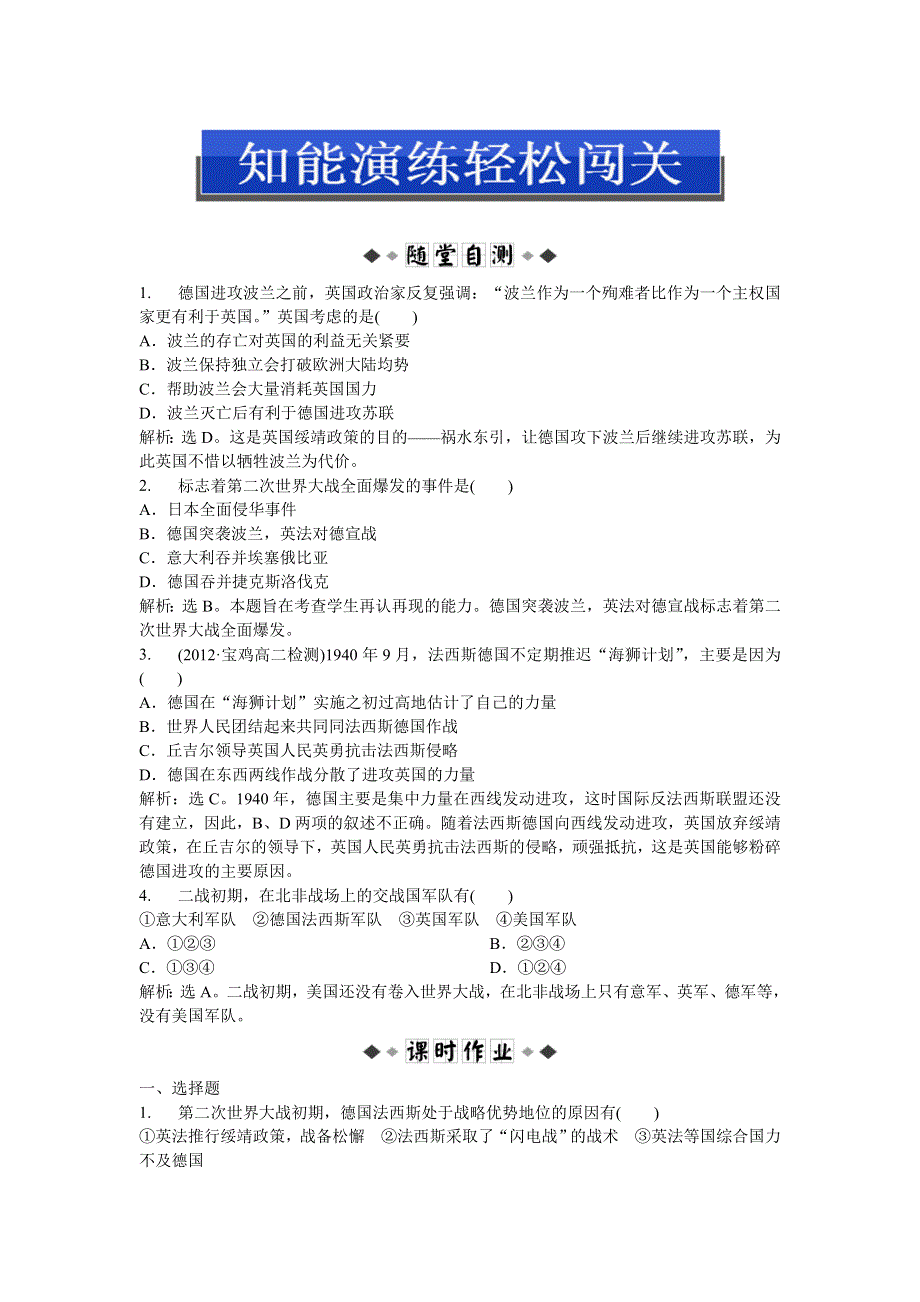 2013年人教版高二历史选修3电子题库 第三单元第4课知能演练轻松闯关WORD版含答案.doc_第1页