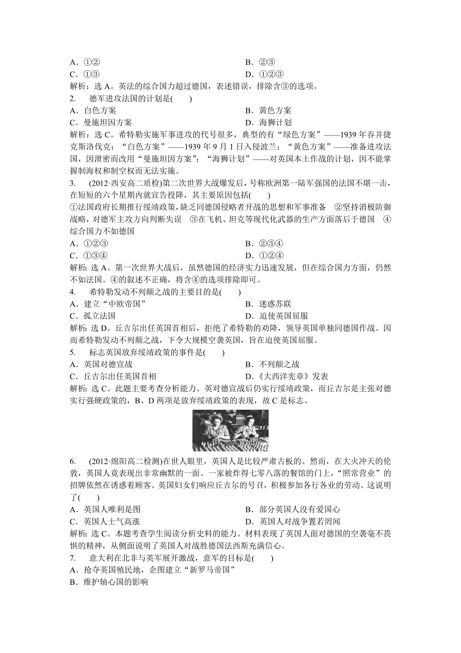 2013年人教版高二历史选修3电子题库 第三单元第4课知能演练轻松闯关WORD版含答案.doc_第2页