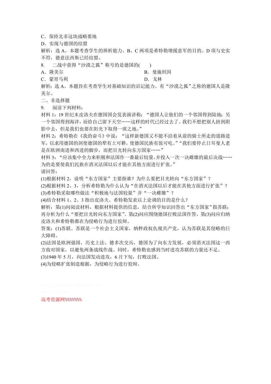 2013年人教版高二历史选修3电子题库 第三单元第4课知能演练轻松闯关WORD版含答案.doc_第3页