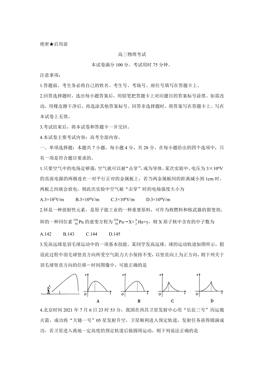 广东省2022届高三上学期8月第二次联考 物理 WORD版含答案BYCHUN.doc_第1页