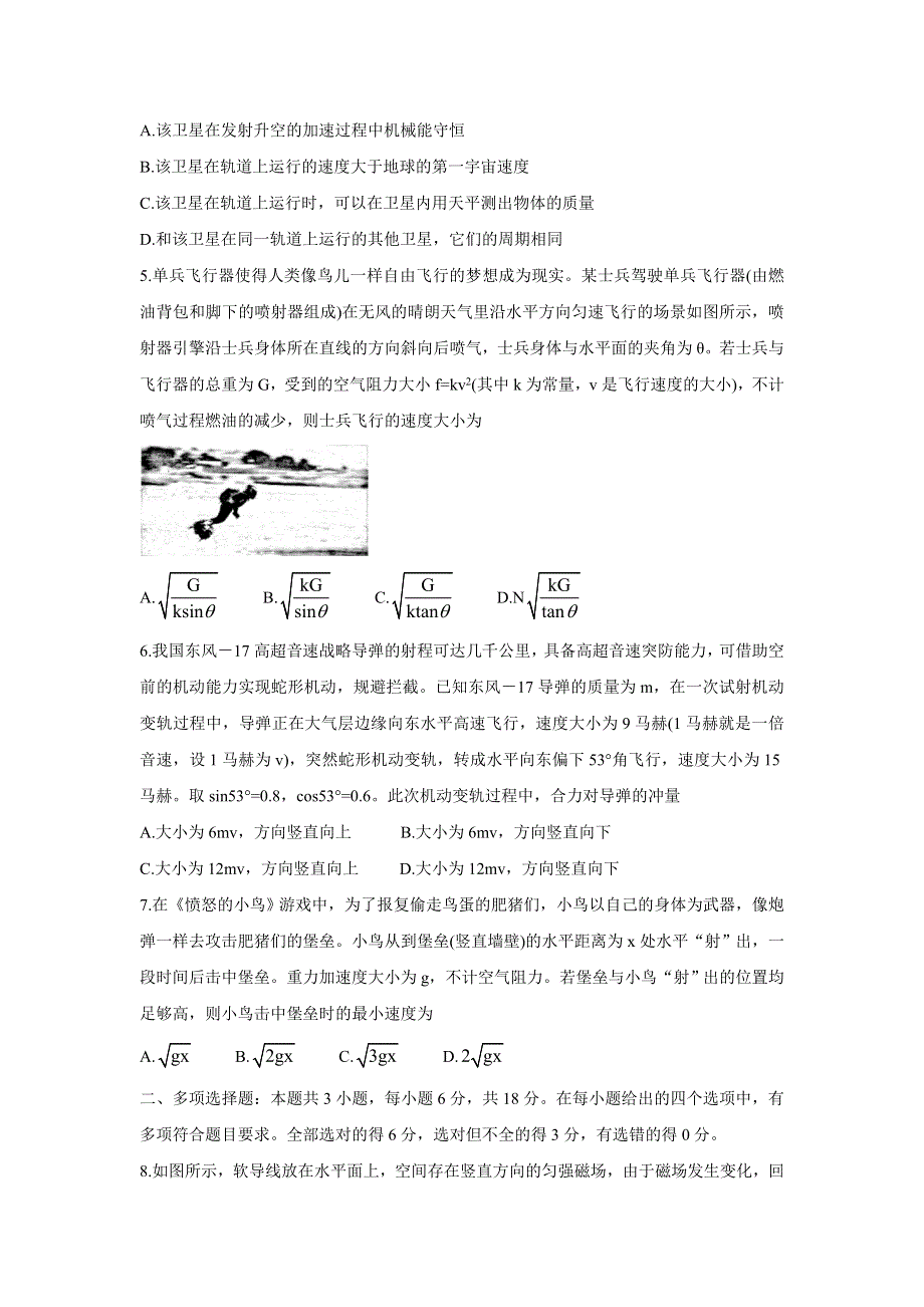 广东省2022届高三上学期8月第二次联考 物理 WORD版含答案BYCHUN.doc_第2页